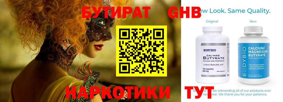 Бутират 99% Кулебаки