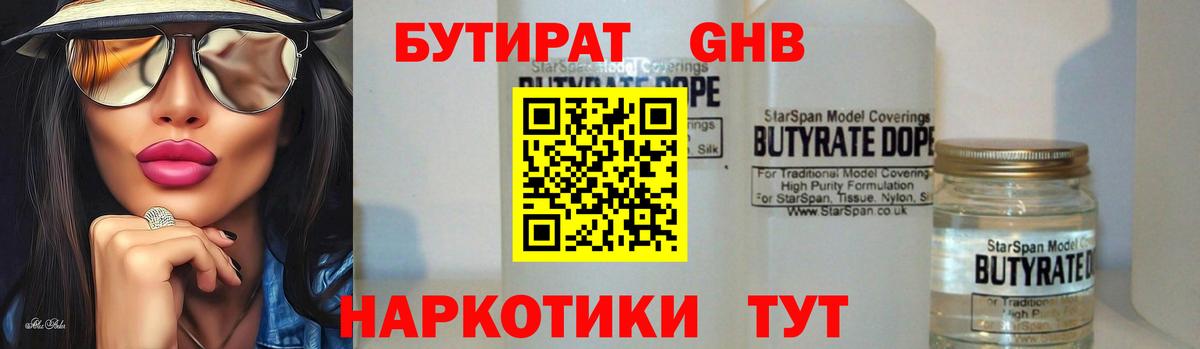 Кулебаки  Бутират BDO 33%  Вход с VPN 