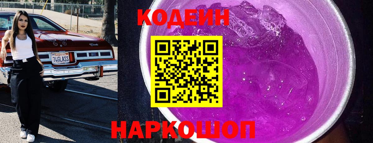 Кодеин напиток Lean (лин)  Вход с VPN  Кулебаки  Кодеиновый сироп Lean напиток Lean (лин) 