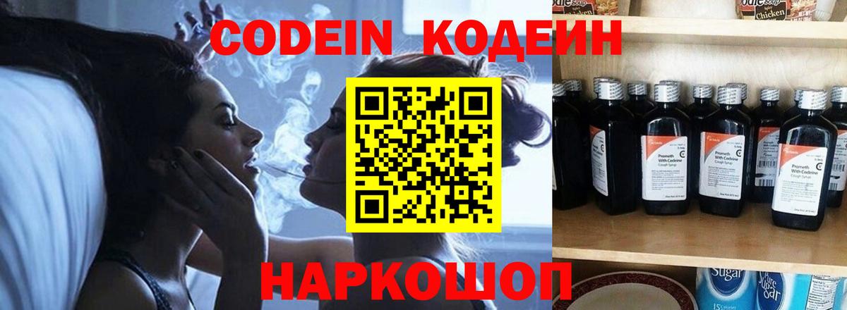 Codein напиток Lean (лин) Кулебаки