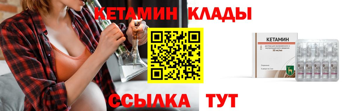 КЕТАМИН ketamine  Вход с VPN  Кулебаки 