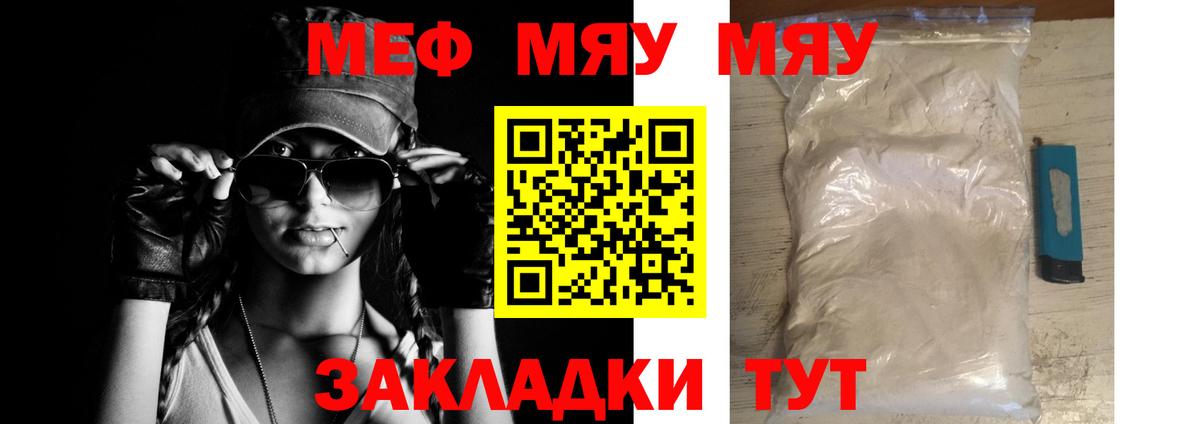 МЯУ-МЯУ mephedrone  МЕФ  хочу   Вход с VPN  Кулебаки 