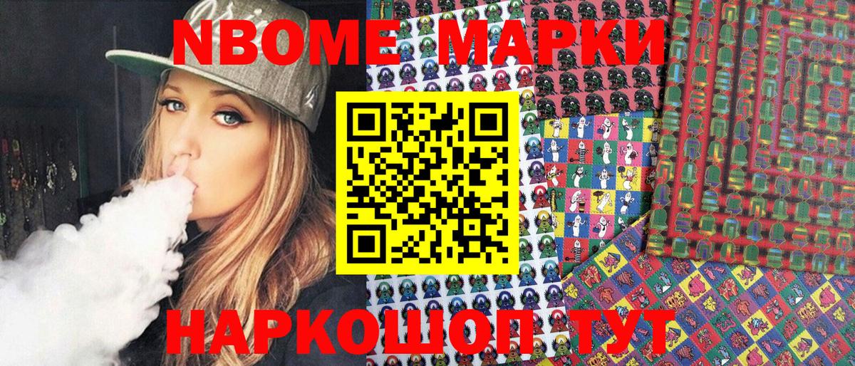 Марки NBOMe 1500мкг Кулебаки