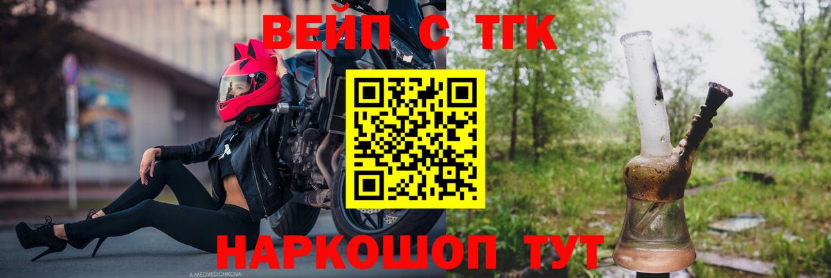 ТГК вейп Кулебаки